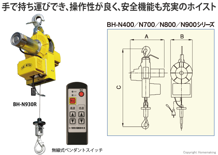 広い・高い作業現場で2ヶ所から安全・便利に操作！（トーヨーコーケン株式会社）のカタログ無料ダウンロード, 50% OFF