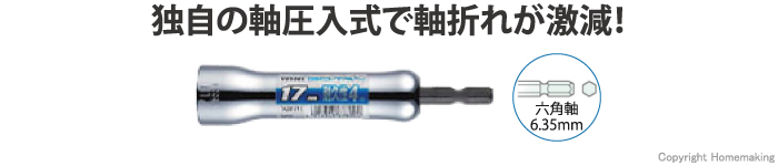 剛鍛ミラーソケット