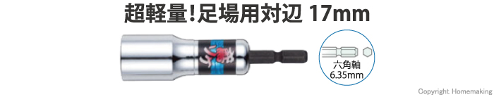 鳶ソケ