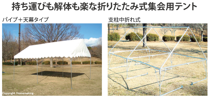 旭産業 集会用テント(パイプ＋天幕セット) 1.0間×1.5間: 他:NHTS-1