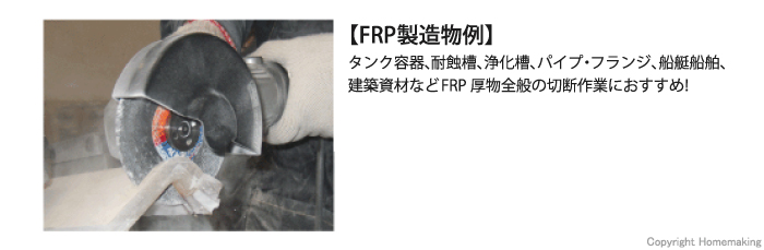 FRP製造物例