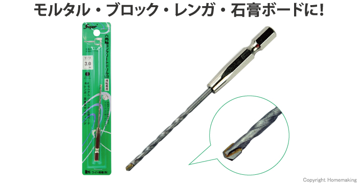 六角軸コンクリートドリル