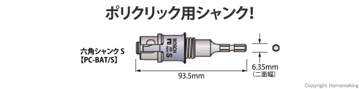 六角シャンク　S