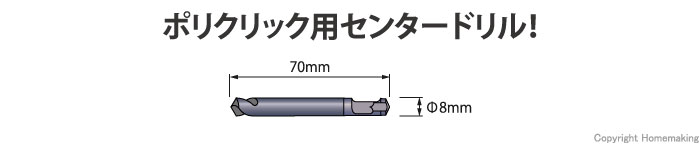 センタードリル　No.10