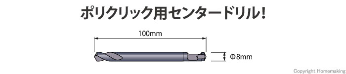 センタードリル　No.12
