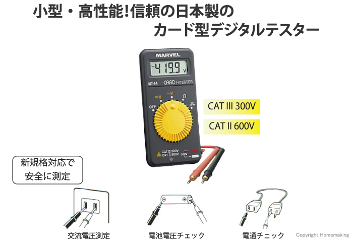 カード型デジタルテスター