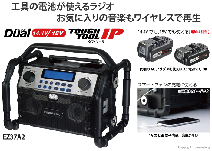 パナソニック 14.4V/18V 工事用充電ラジオ＆ワイヤレススピーカー(本体