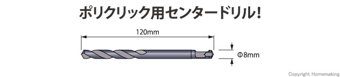センタードリル　No.15
