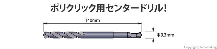 センタードリル　No.16