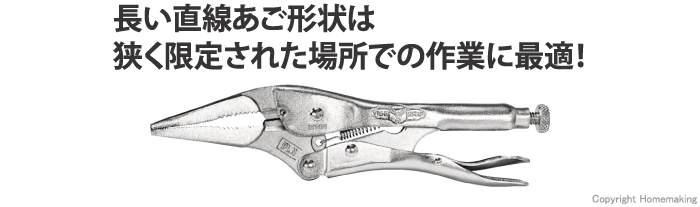 ロッキングプライヤー