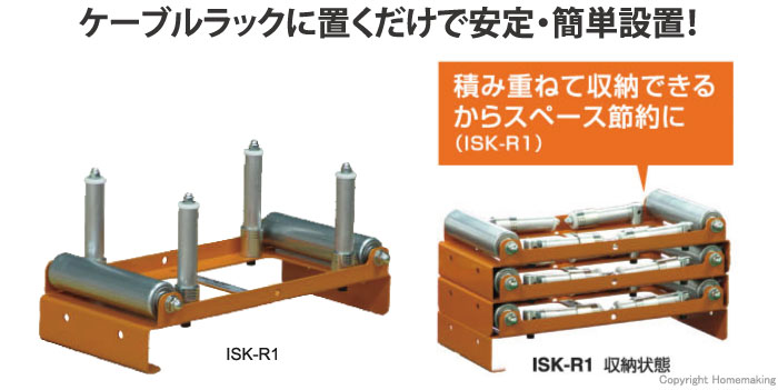イクラ ラック用コロ::ISK-R1|ホームメイキング【電動工具・大工道具 