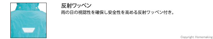 視認性、安全、反射