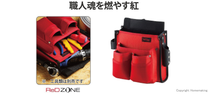 RED ZONE　仮枠袋工具差し付