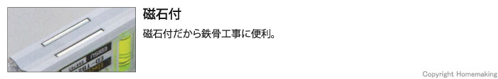 磁石付だから鉄骨工事に便利。