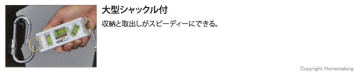 大型シャックル付で、収納と取出しがスピーディーにできる。