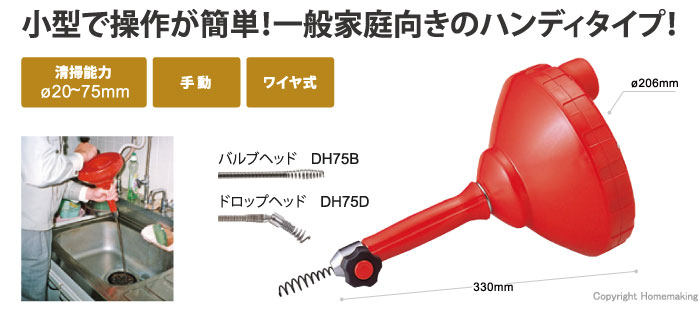 変更OK アサダ ドレンクリーナH-75 ドロップヘッド仕様 ( DH75D