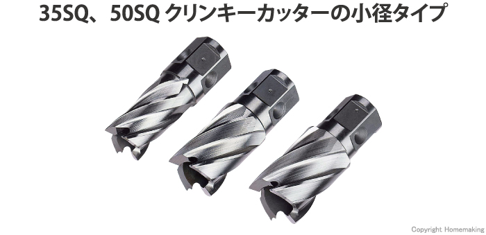 男女兼用 大見 ５０ＳＱクリンキーカッター ３８．０ｍｍ 1本 品番：CRSQ38.0