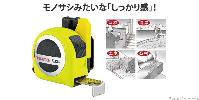 剛厚セフスパコン25　5.0m　メートル目盛