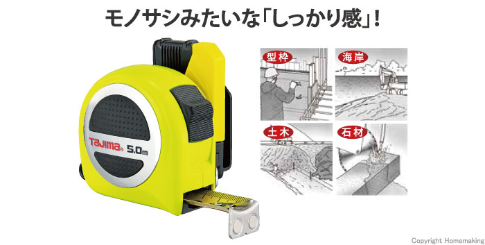 剛厚セフスパコンマグ爪25　5.0m　メートル目盛