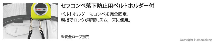 ベルトホルダーにコンベを完全固定。