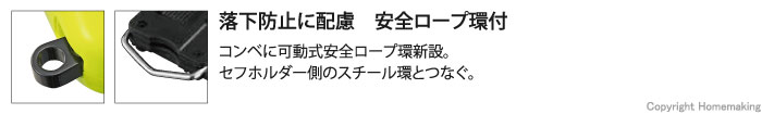 コンベに可動式安全ロープ環新設。セフホルダー側のスチール環とつなぐ。