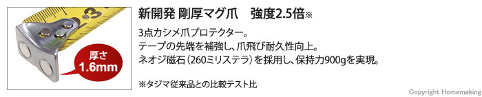 強度4.7倍の剛厚爪採用