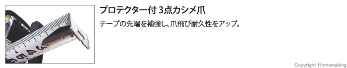 テープの先端を補強し、爪飛び耐久性をアップ