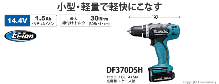 小型・軽量で軽快にこなす　1.5Ahバッテリ搭載モデル