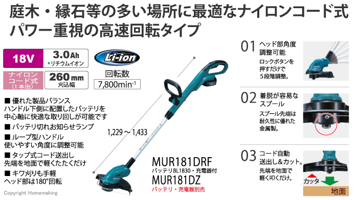 新到着 ナイロンコード式 Mur181drf 充電式草刈機 18v マキタ 芝刈機 Hlt No