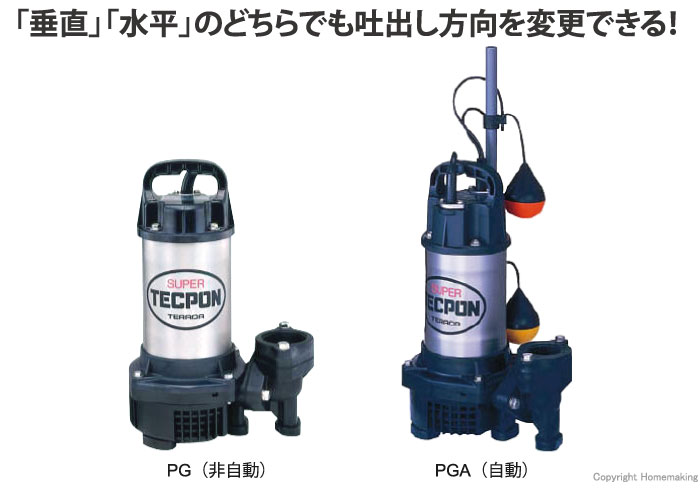 通販 ぱーそなるたのめーる寺田ポンプ製作所 寺田 汚水用水中ポンプ 自動 ５０Ｈｚ ＰＧＡ−２５０Ｔ−５０ＨＺ １台 メーカー直送 