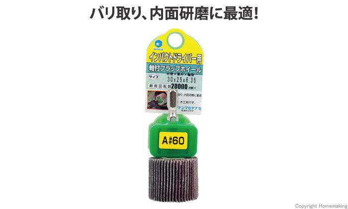 軸付フラップホイール