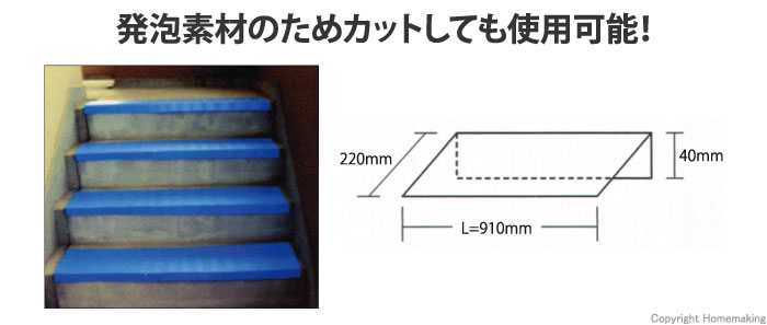 階段養生　ネオステップ