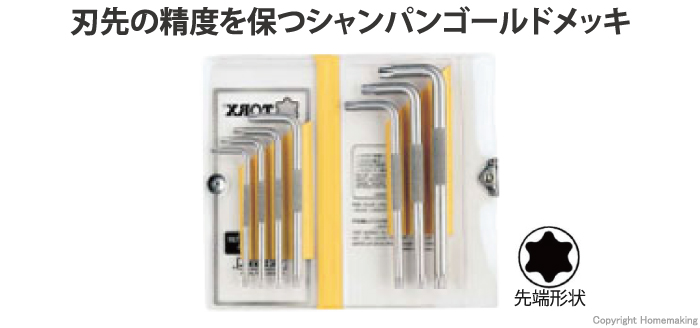トルクスL型レンチセット7本組