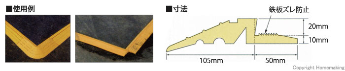 段差スロープ