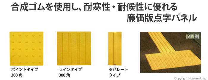 人気No.1/本体 メーカー直送品 点字 パネル ラバータイプ ポイント 300角 20枚 1枚あたり1100円 AR-0907 点字タイル 点字ブロック  アラオ