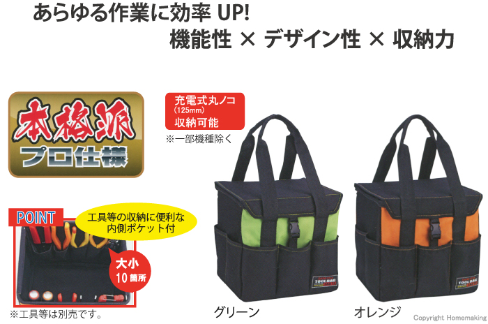 リングスター ツールバッグテイスト グリーン: 他:TBT-2700|ホームメイキング【電動工具・大工道具・工具・建築金物・発電機の卸値通販】