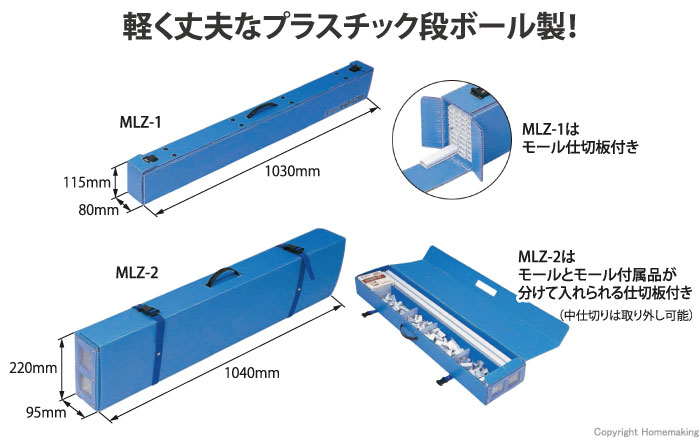 モールケース