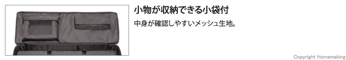 小物が収納できる小袋付