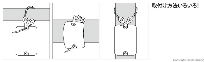 取り付け方法いろいろ
