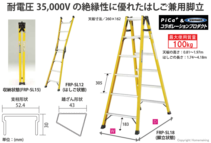 耐電圧35000Vの絶縁性に優れたはしご兼用脚立