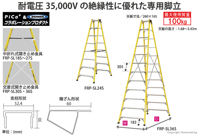 耐電圧35000Vの絶縁性に優れた専用脚立