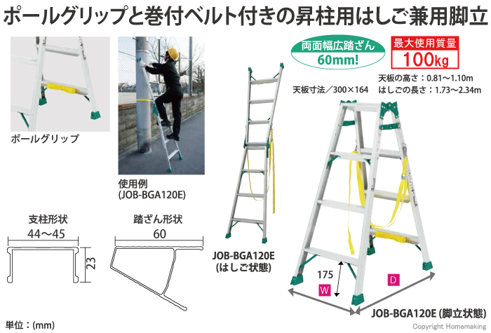 ポールグリップと巻付ベルト付きの昇柱用はしご兼用脚立