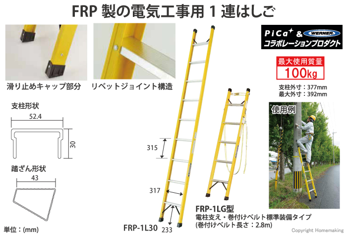 電柱はしご