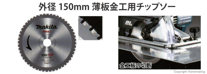 薄板金工用チップソー