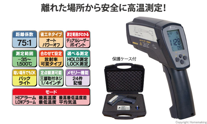 シンワ 放射温度計 H 高温測定用 デュアルレーザーポイント機能付 放射可変タイプ::73100|ホームメイキング【電動工具・大工道具・工具