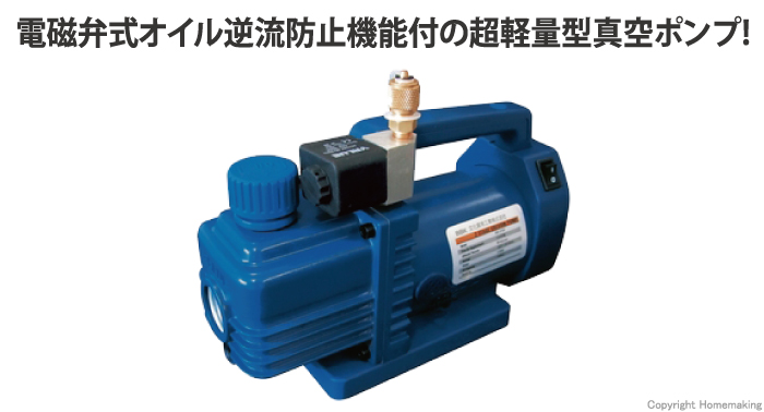 BBK 電磁弁付マイクロ真空ポンプ(Type-V)::BB-210V|ホームメイキング