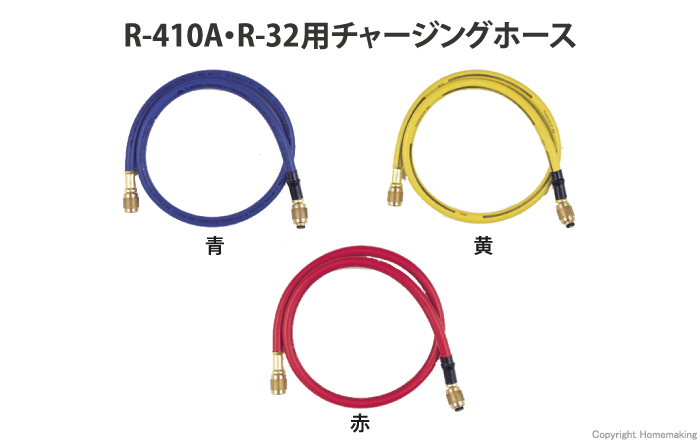 チャージングホース