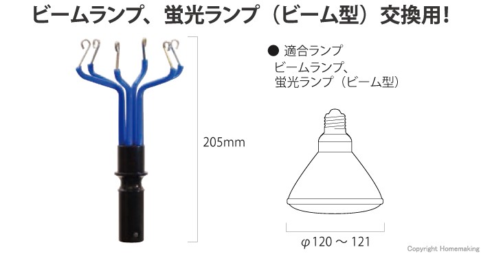 ランプチェンジャーキャッチヘッド