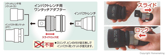 ワンタッチアダプター