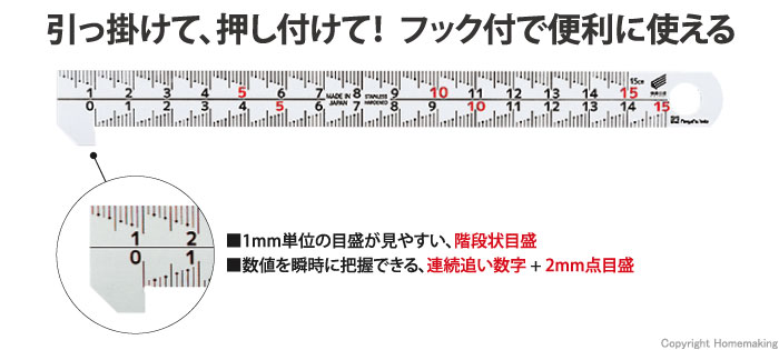 フック付スケール　快段目盛